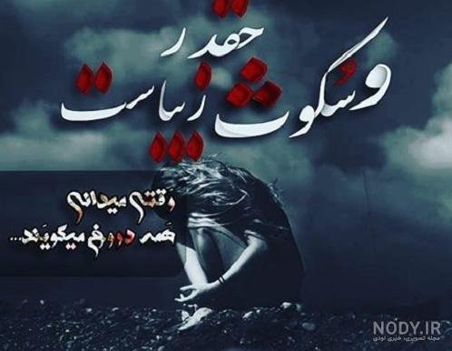  پروفایل سکوت میکنم بالاتر از فریاد