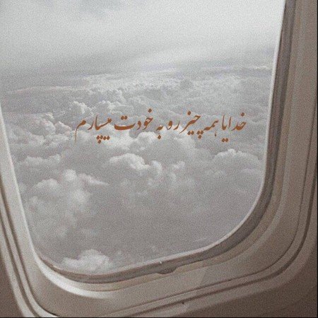  پروفایل سکوت خدا