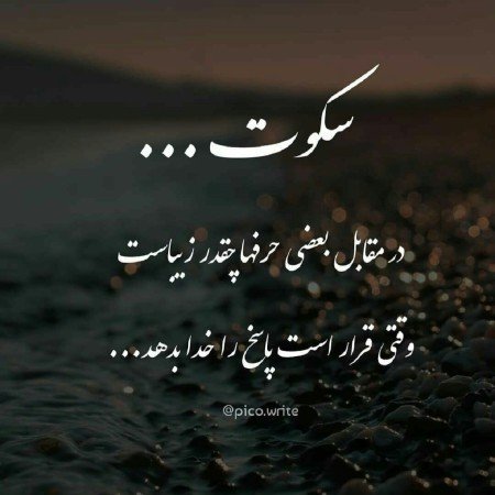  پروفایل سکوت خدا