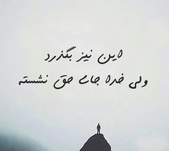 پروفایل خدا برایم کافیست