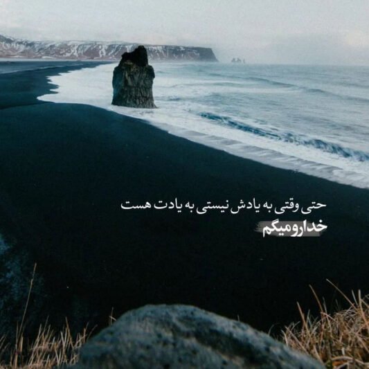 پروفایل خدا هست و می بیند