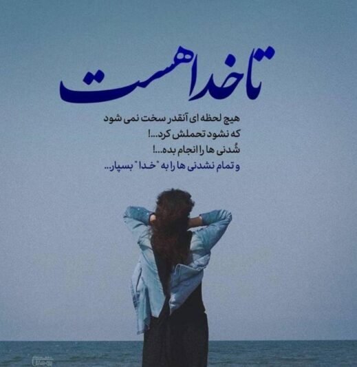  پروفایل خدا هست و می بیند