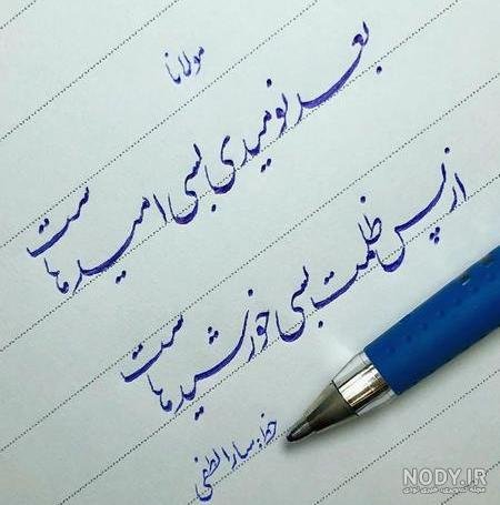 شعر درباره سکوت از مولانا + عکس