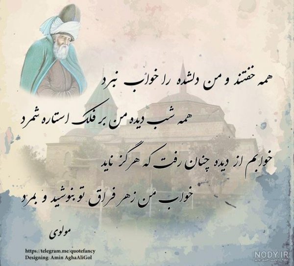  شعر درباره سکوت از مولانا + عکس
