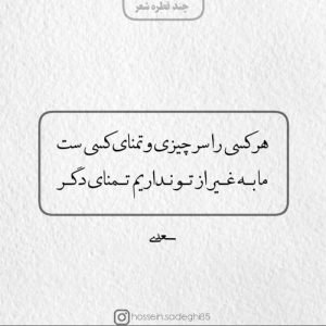 شعر درباره سکوت از سعدی + عکس