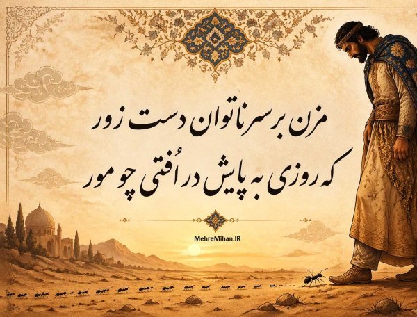  شعر درباره سکوت از سعدی + عکس
