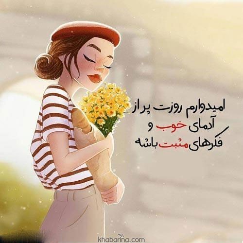  عکس حال خوب برای استوری