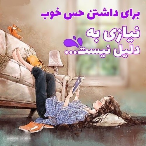  عکس حال خوب برای استوری