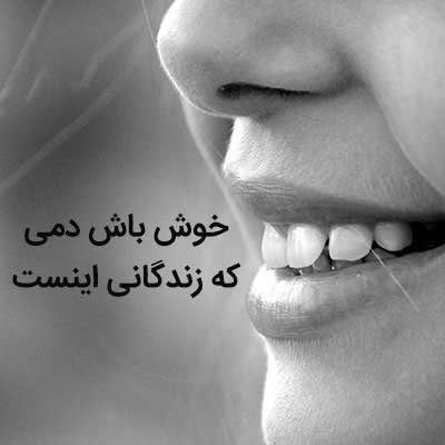  عکس پروفایل شاد و پر انرژی