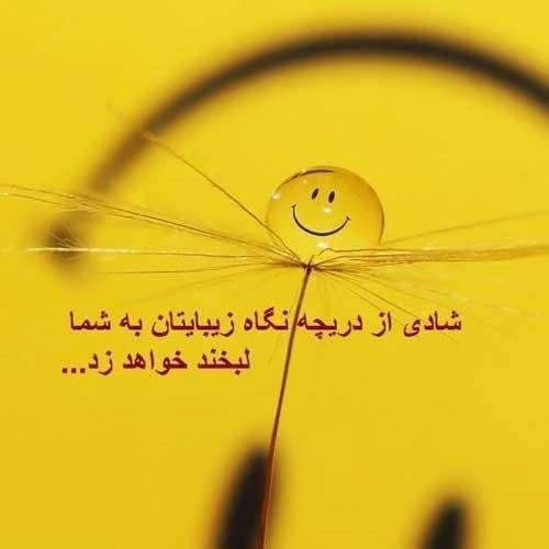  عکس پروفایل شاد و پر انرژی