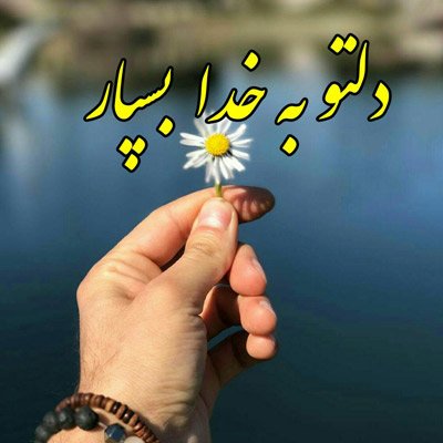 عکس حس خوب