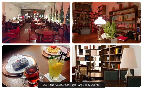 عکس بهترین کافه های مرکز تهران