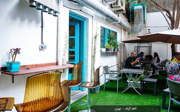 عکس بهترین کافه های مرکز تهران