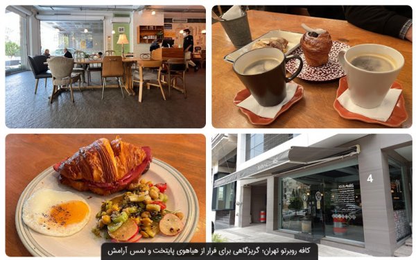 عکس بهترین کافه های مرکز تهران