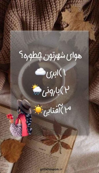  عکس روزمرگی برای پروفایل