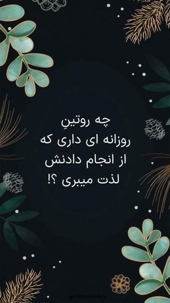  عکس روزمرگی اینستا
