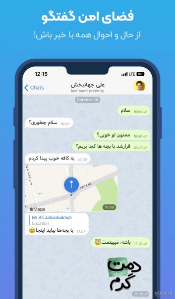  عکس صفحه چت روبیکا