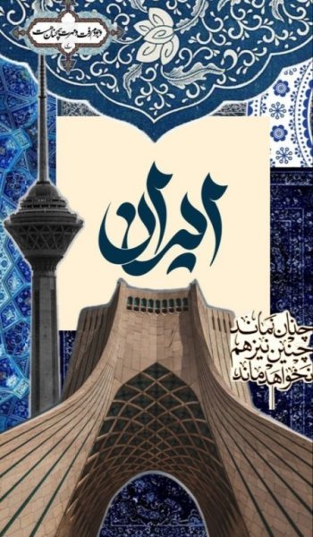  والپیپر ایران