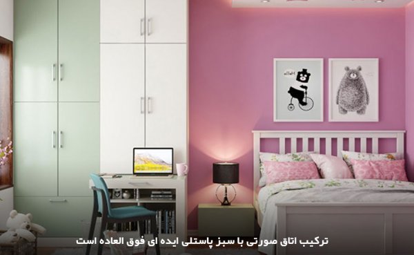  رنگ صورتی پاستلی برای اتاق