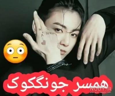  عکس جونگ کوک و همسرش در استخر
