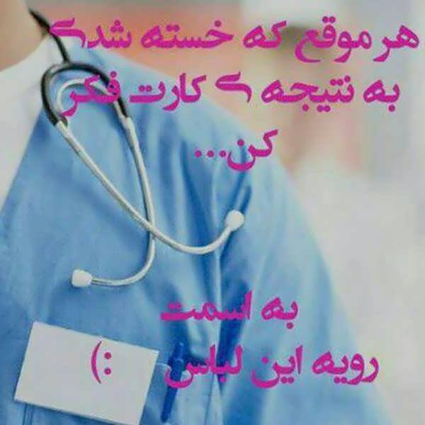 عکس پروفایل پزشکی دخترونه اینستا