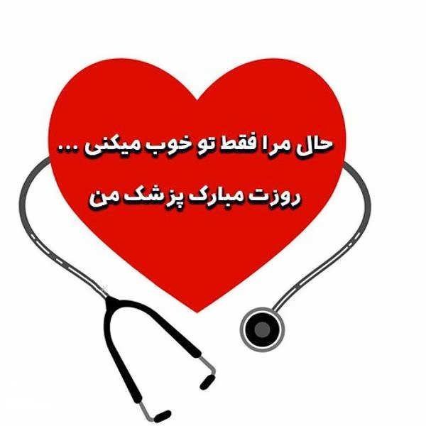 عکس پروفایل پزشکی دخترونه اینستا