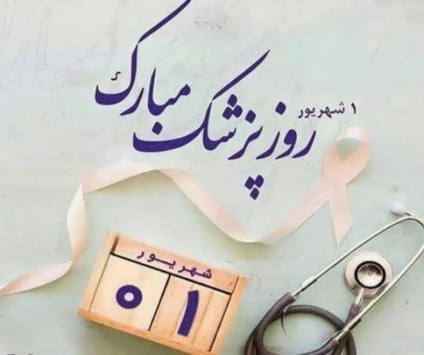 عکس پروفایل پزشکی دخترونه اینستا