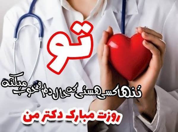 عکس پروفایل پزشکی دخترونه اینستا