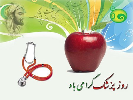  عکس روز پزشک 1405
