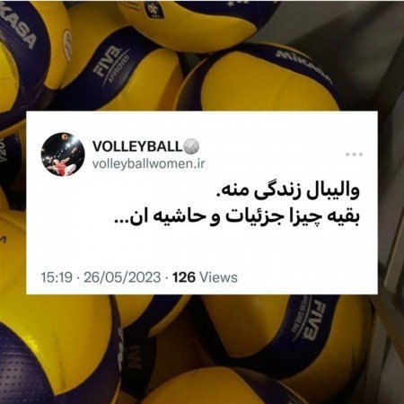  پروفایل والیبال با کیفیت بالا