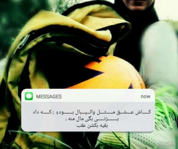  عکس پروفایل والیبال پسرانه