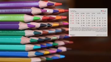  والپیپر تقویم 1405