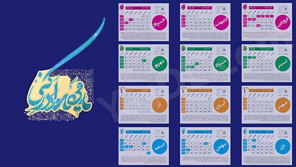  والپیپر تقویم 1405