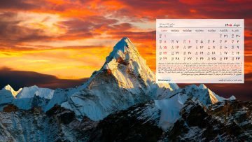  والپیپر تقویم 1405