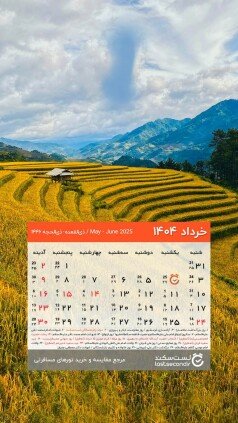  دانلود تقویم 1405 برای دسکتاپ طبیعت