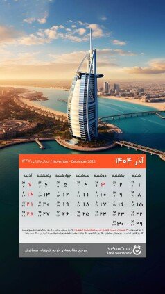  دانلود تقویم 1405 برای دسکتاپ طبیعت