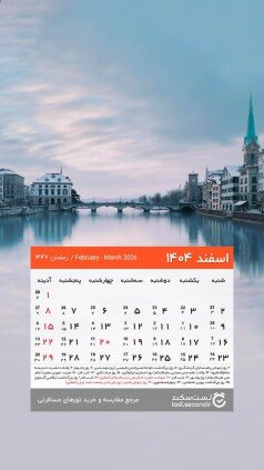  دانلود تقویم 1405 برای دسکتاپ طبیعت