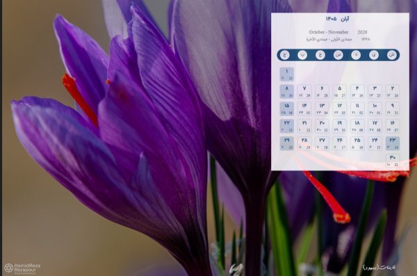  دانلود تقویم 1405 برای دسکتاپ طبیعت