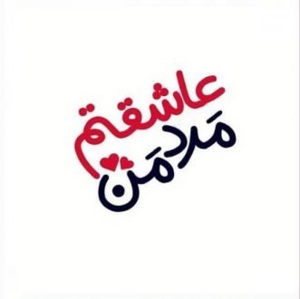  عکس پروفایل ست رل خفن