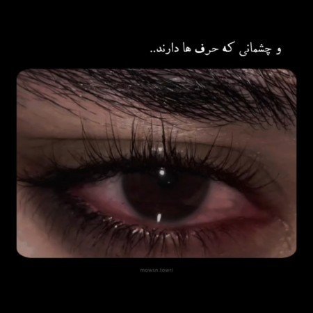  عکس پروفایل ست رل چشم