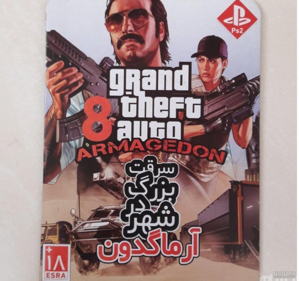  عکس بازی جی تی ای 8