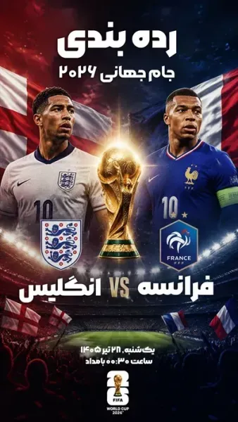  عکس پروفایل جام جهانی ۲۰۲۶