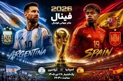  عکس پروفایل جام جهانی ۲۰۲۶