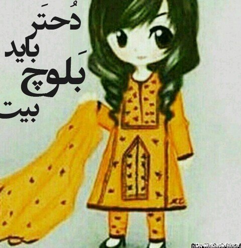 عکس بلوچی برای پروفایل