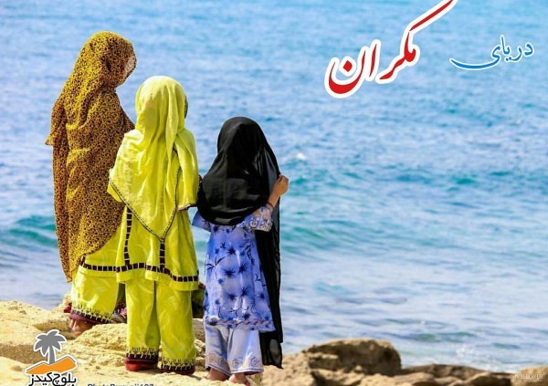  عکس بلوچی
