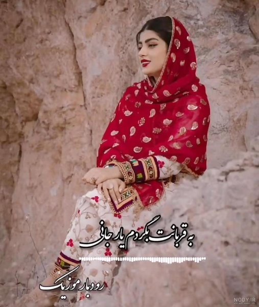  عکس بلوچی دخترانه