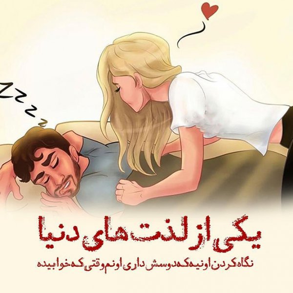 عکس کارتونی عاشقانه دونفره با متن