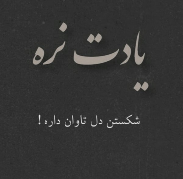عکس عاشقانه سیاه سفید با متن