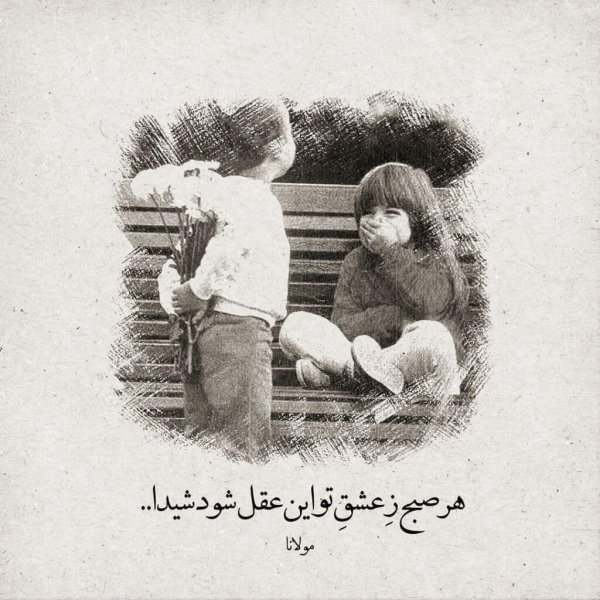 عکس عاشقانه سیاه سفید با متن