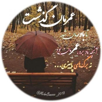 عکس پروفایل جدید امسال پاییز